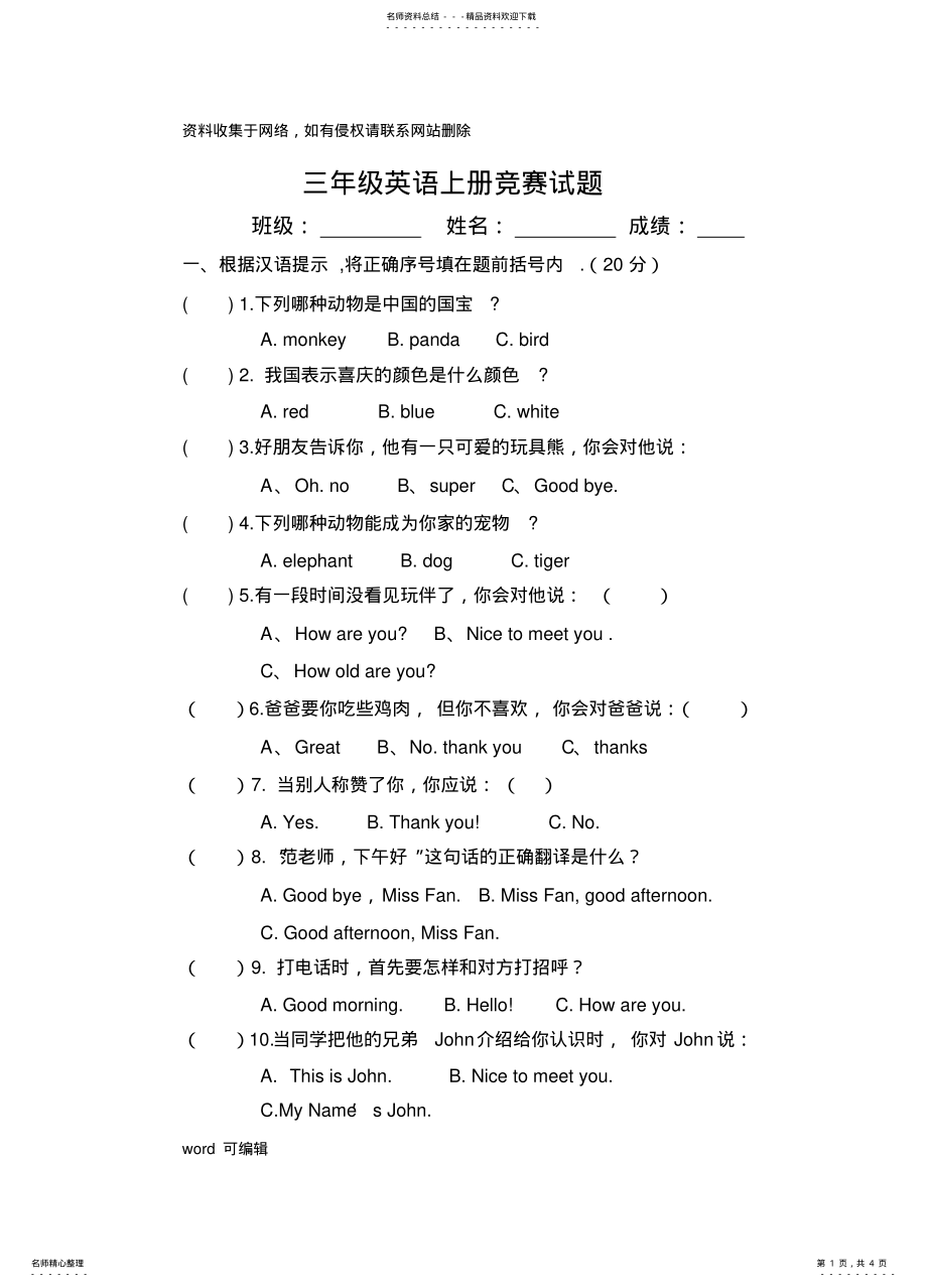 2022年pep三年级英语上册竞赛试题教学文案 .pdf_第1页