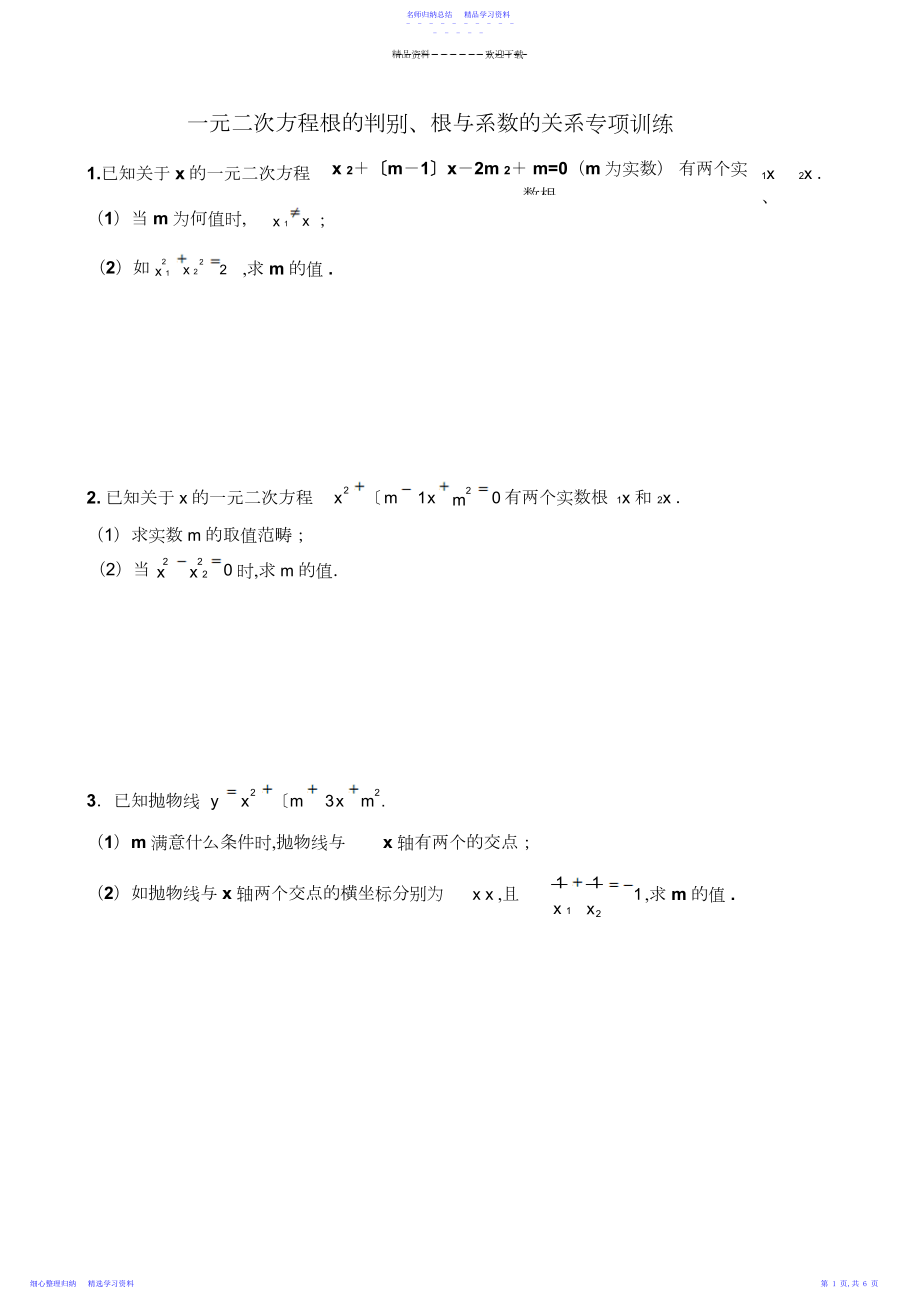 2022年一元二次方程综合题.docx_第1页