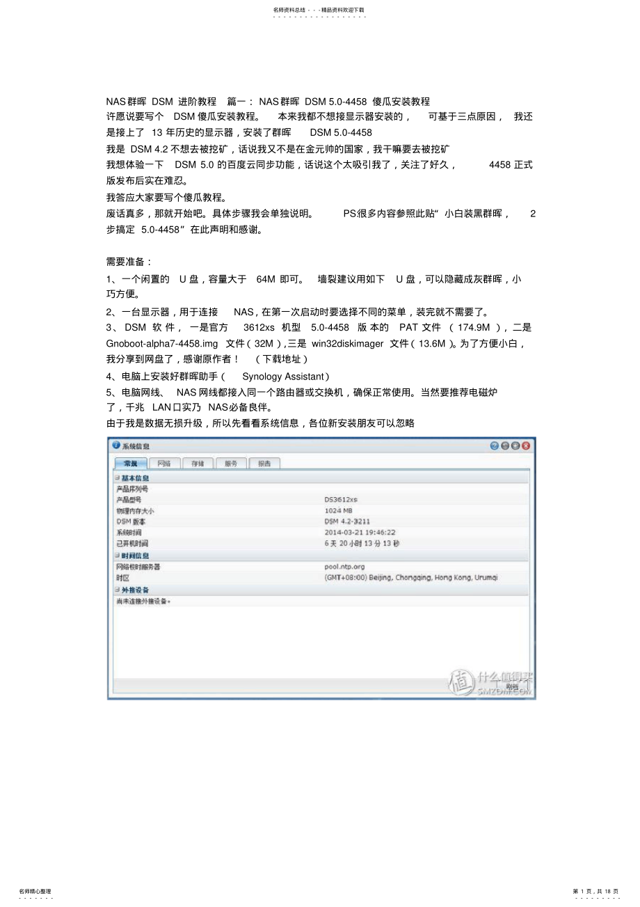 2022年NAS群晖DSM进阶教程篇一 .pdf_第1页
