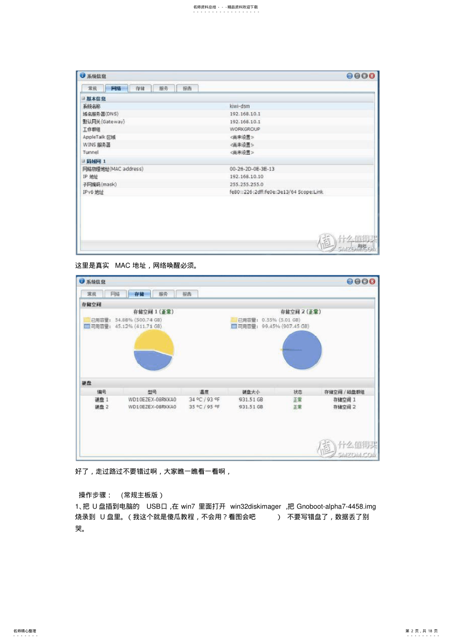 2022年NAS群晖DSM进阶教程篇一 .pdf_第2页