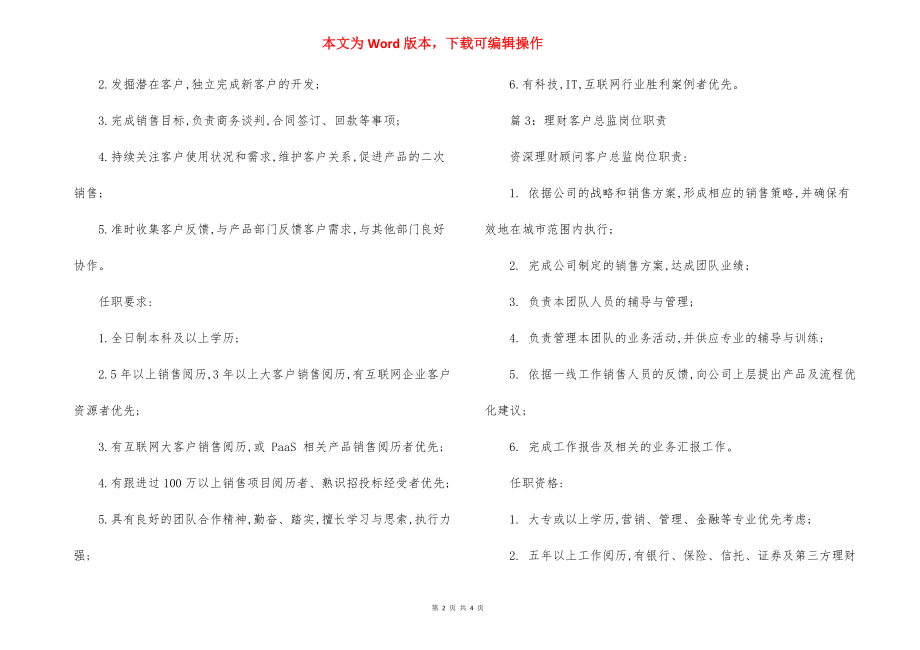 广告客户总监岗位职责.docx_第2页