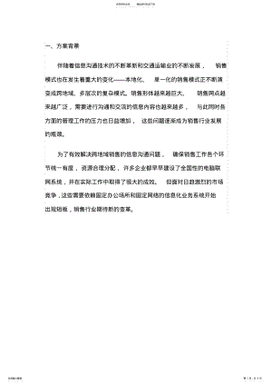 2022年移动销售解决方案 .pdf