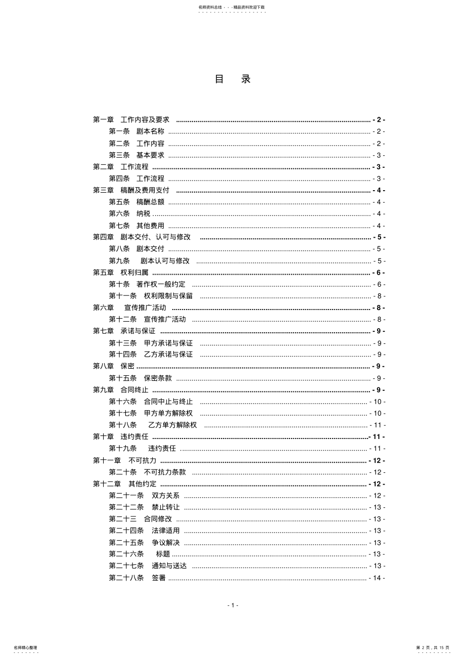 2022年电视剧编剧聘用合同 .pdf_第2页