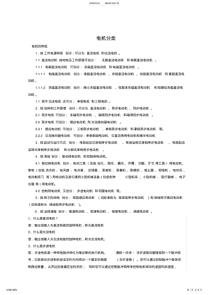 2022年电机的分类及功能特性 .pdf