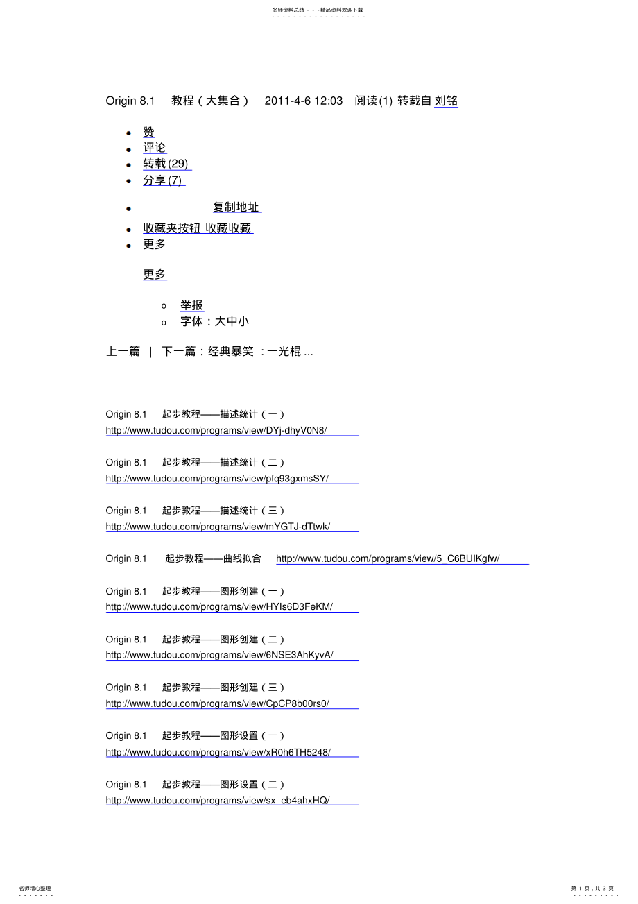 2022年Origin教程集合 .pdf_第1页