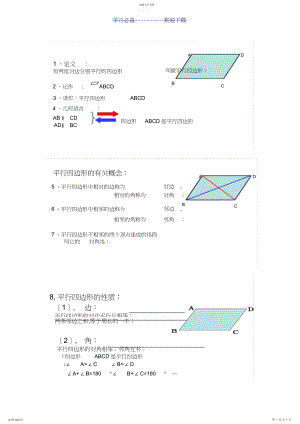 2022年第十八章平行四边形的知识点归纳.docx