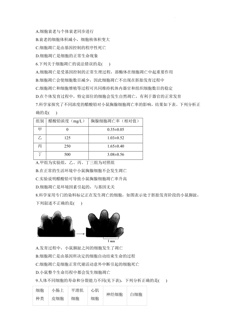 5.3细胞的衰老与死亡同步课时作业--高一上学期生物北师大版（2019）必修1.docx_第2页