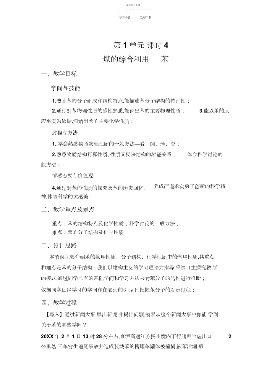 2022年煤的综合利用教学设计.docx_第1页