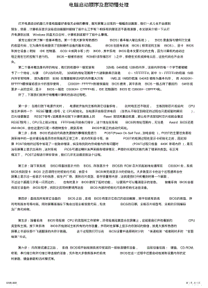 2022年电脑启动顺序 .pdf