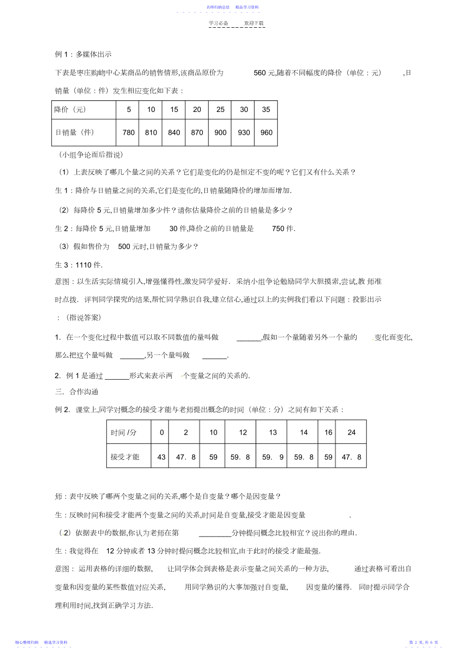 2022年《用表格表示的变量间关系》教案.docx_第2页