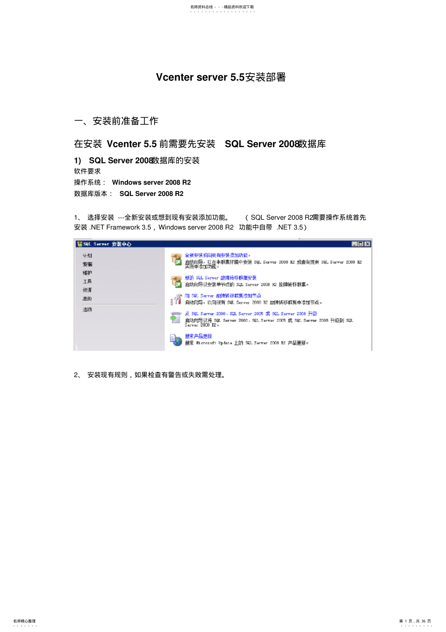 2022年Vcenterserver.安装部署 .pdf_第1页