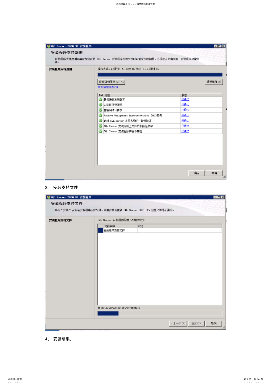 2022年Vcenterserver.安装部署 .pdf_第2页