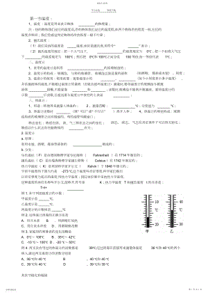 2022年第三章物态变化知识点填空题.docx