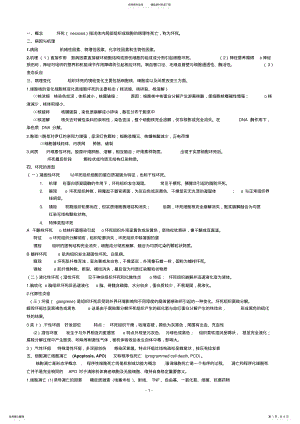 2022年病理学笔记 2.pdf