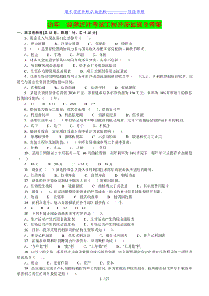 【最新整理】历年一级建造师真题及答案(建设工程经济).doc