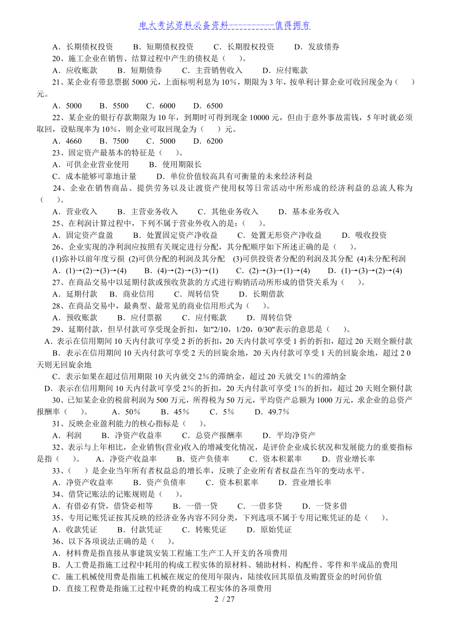 【最新整理】历年一级建造师真题及答案(建设工程经济).doc_第2页