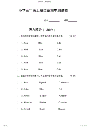 2022年湘少版小学三年级上册英语期中测试卷 .pdf