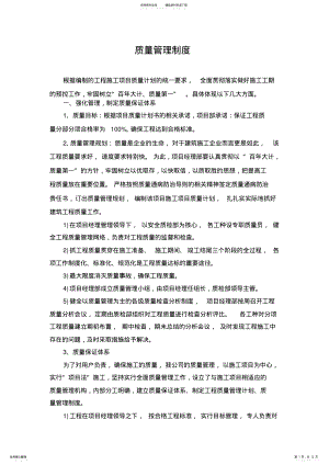 2022年第二章质量管理体系与措施 .pdf