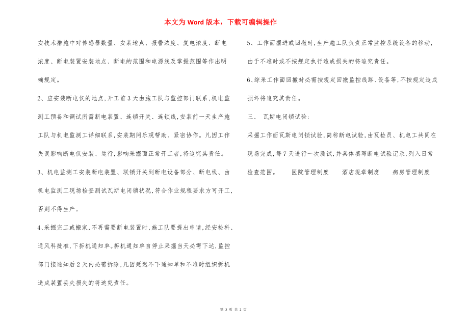 检修拆除监控设施设备 安全技术措施.docx_第2页