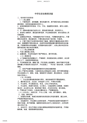 2022年中学生安全教育讲座 .pdf