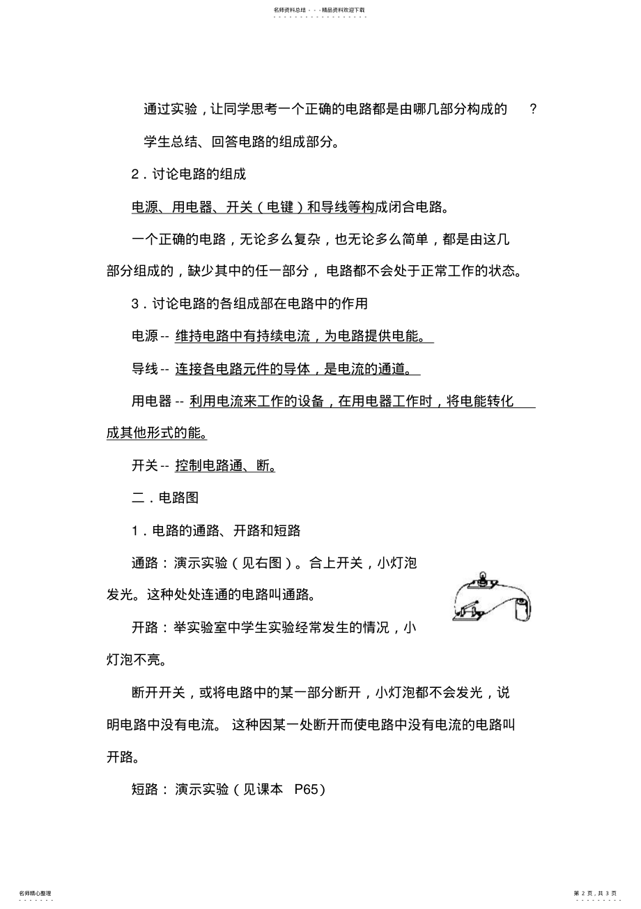 2022年电流与家庭电路 .pdf_第2页