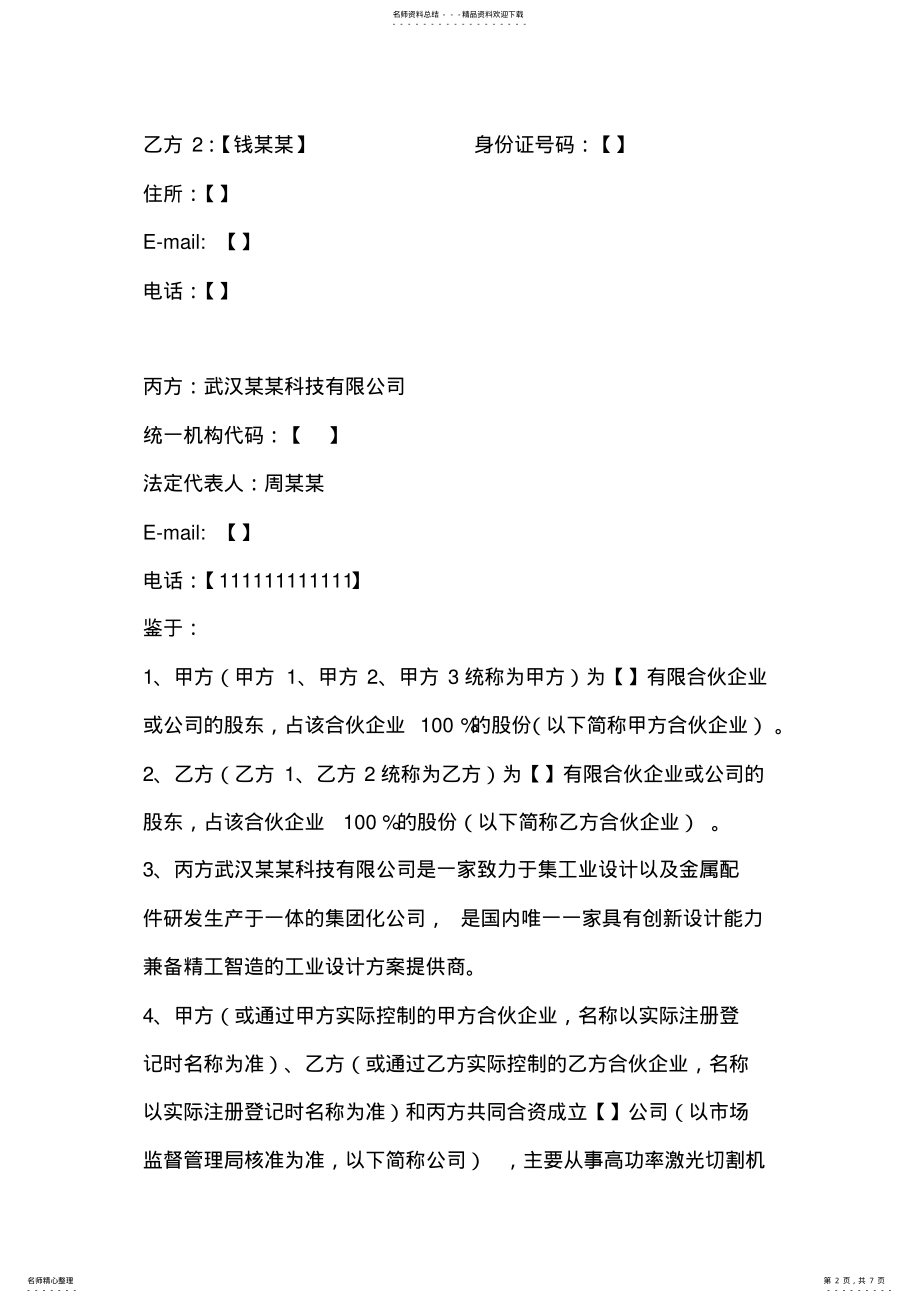 2022年一致行动人协议书 2.pdf_第2页