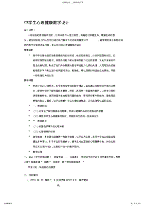 2022年中学生心理健康教学设计 .pdf