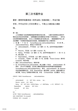 2022年SQL数据库作业 .pdf