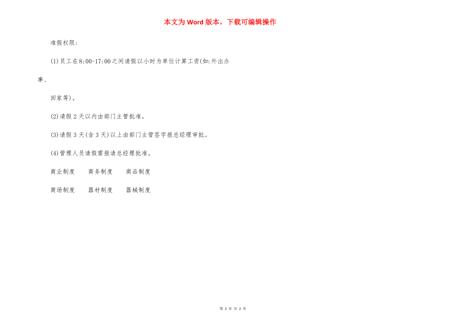 商务酒店员工考勤管理制度.docx_第2页