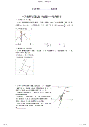 2022年一次函数与四边形综合题——数学 .pdf