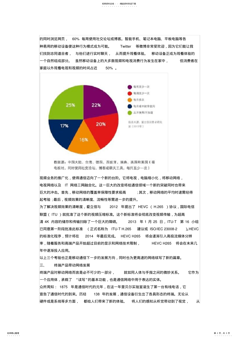 2022年移动通信网络发展趋势分析 .pdf_第2页