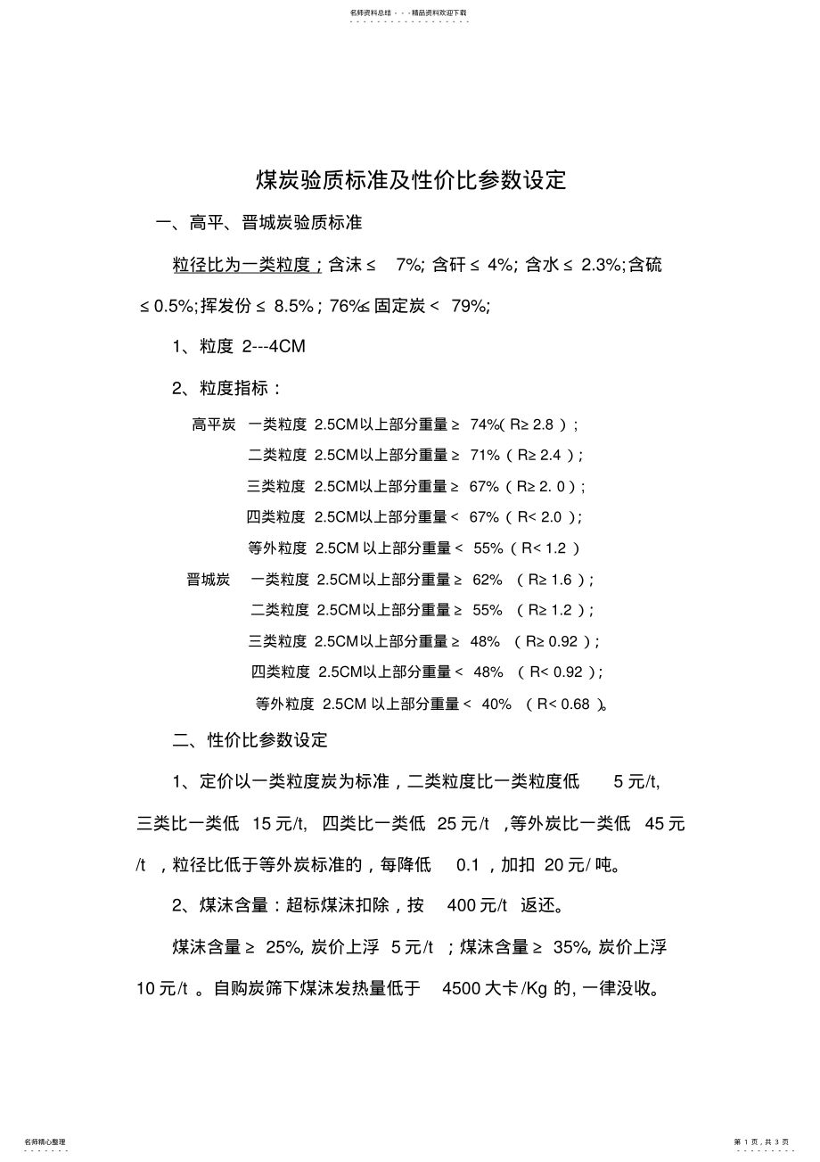 2022年煤炭标准 .pdf_第1页