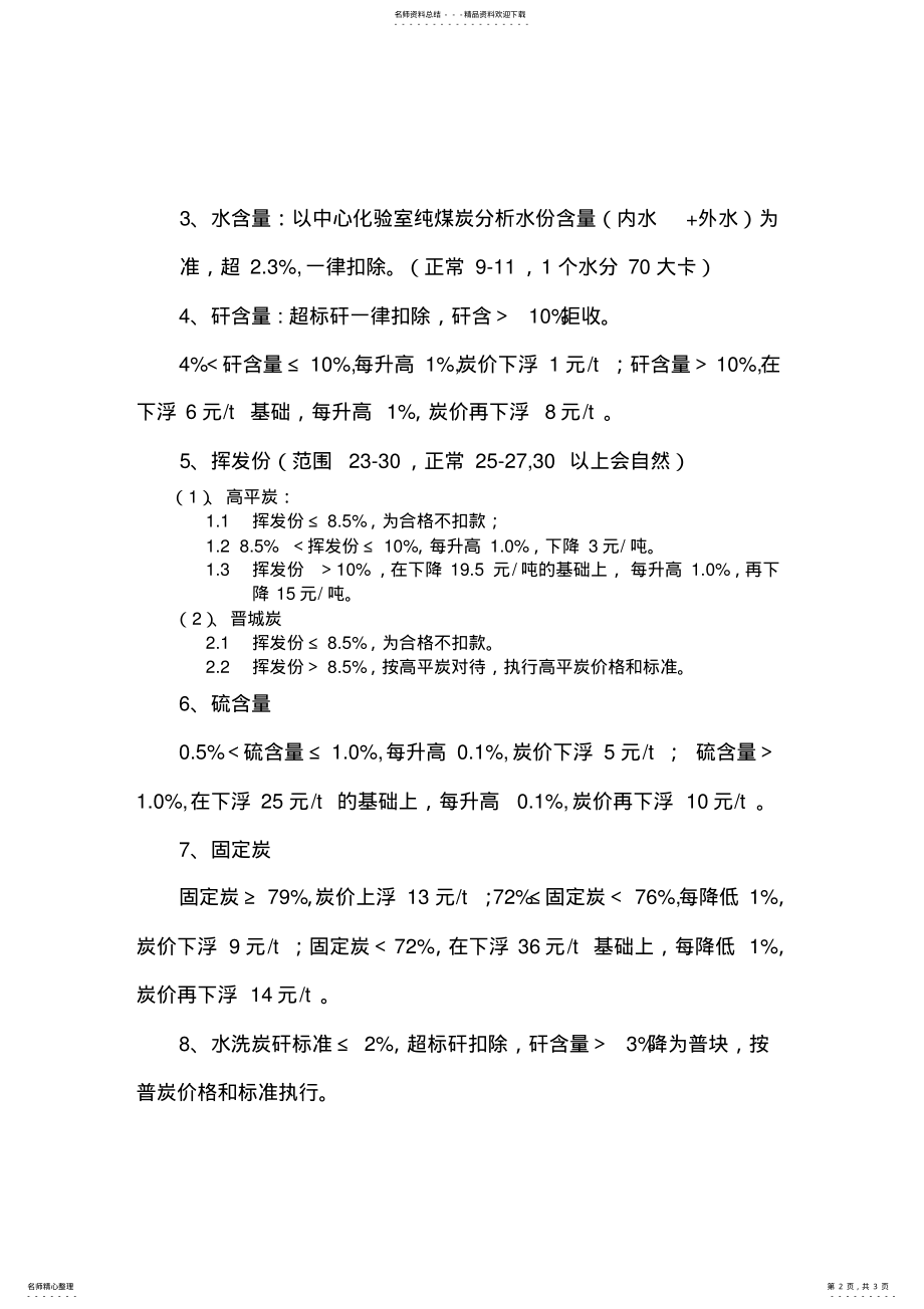 2022年煤炭标准 .pdf_第2页