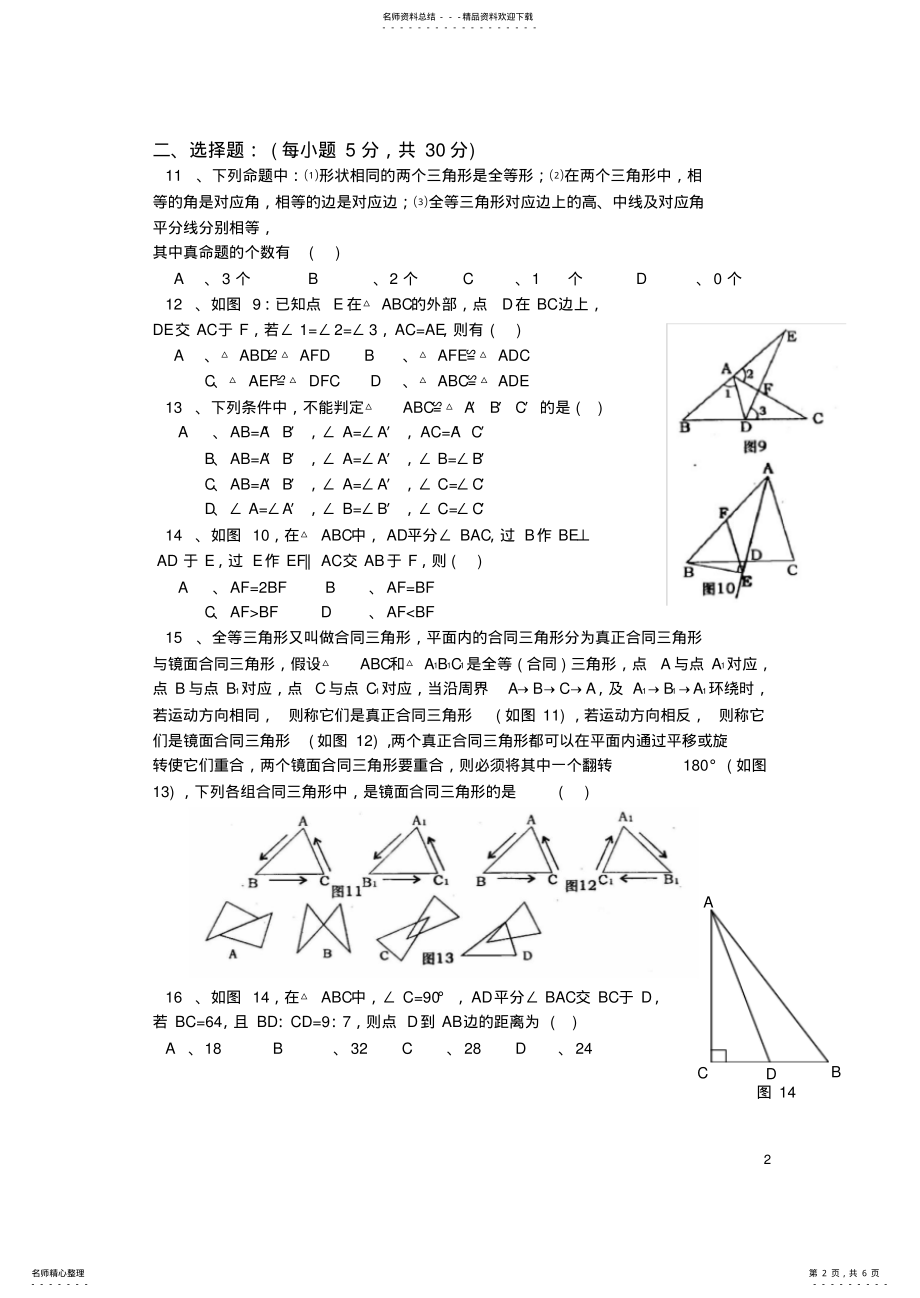 2022年《全等三角形》综合测试题 .pdf_第2页