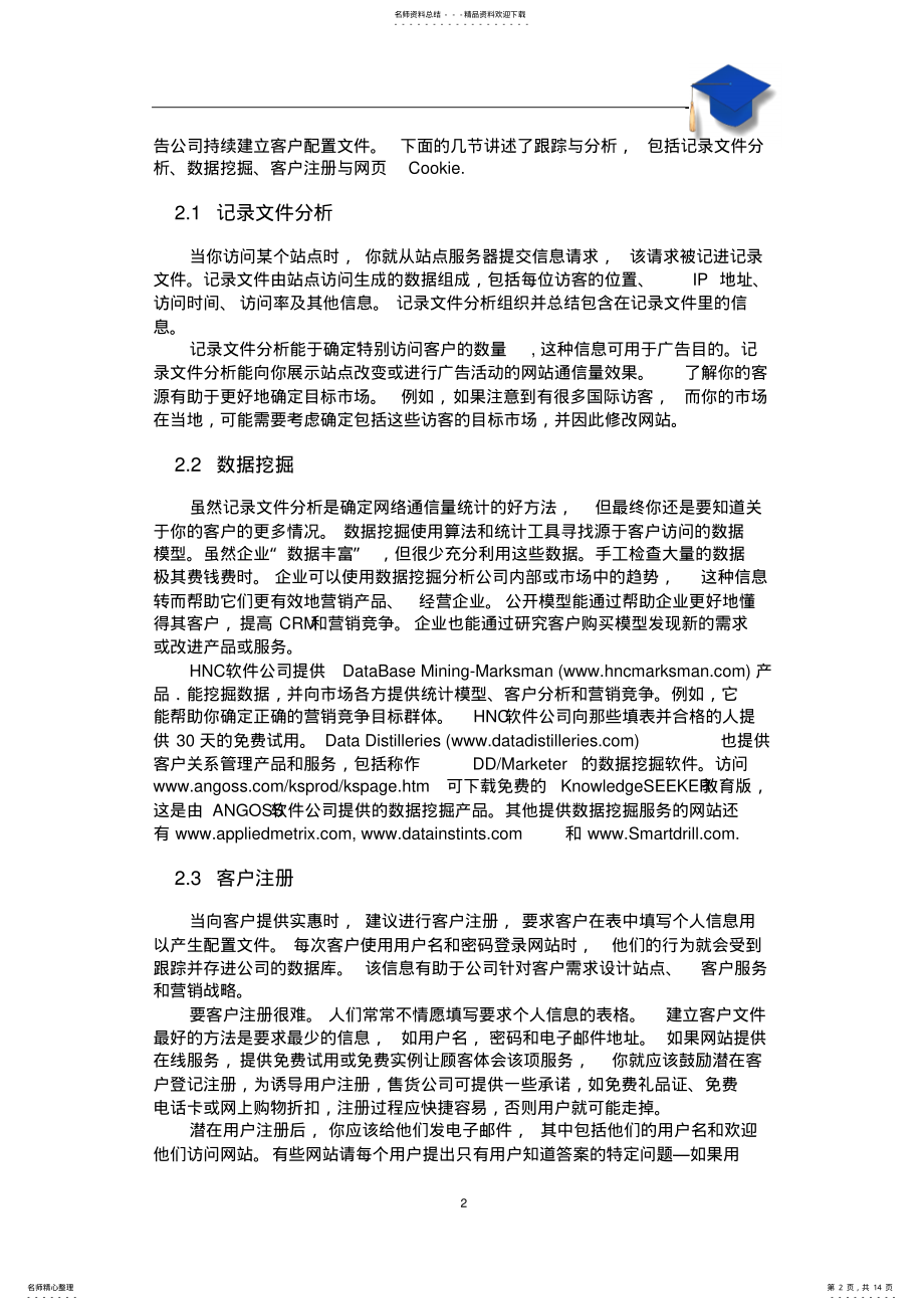 2022年电子客户关系管理介绍 .pdf_第2页