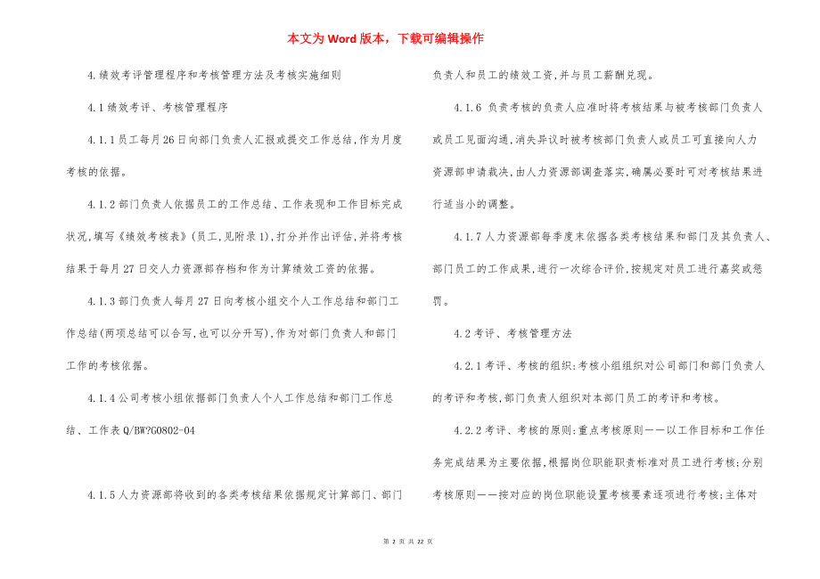 部门员工绩效考评制度.docx_第2页