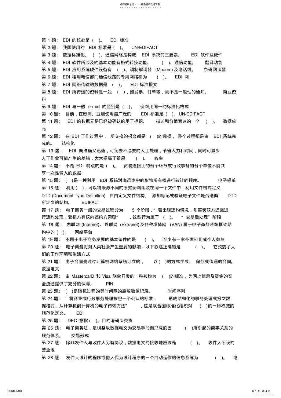 2022年电子商务法律与法规 .pdf_第1页