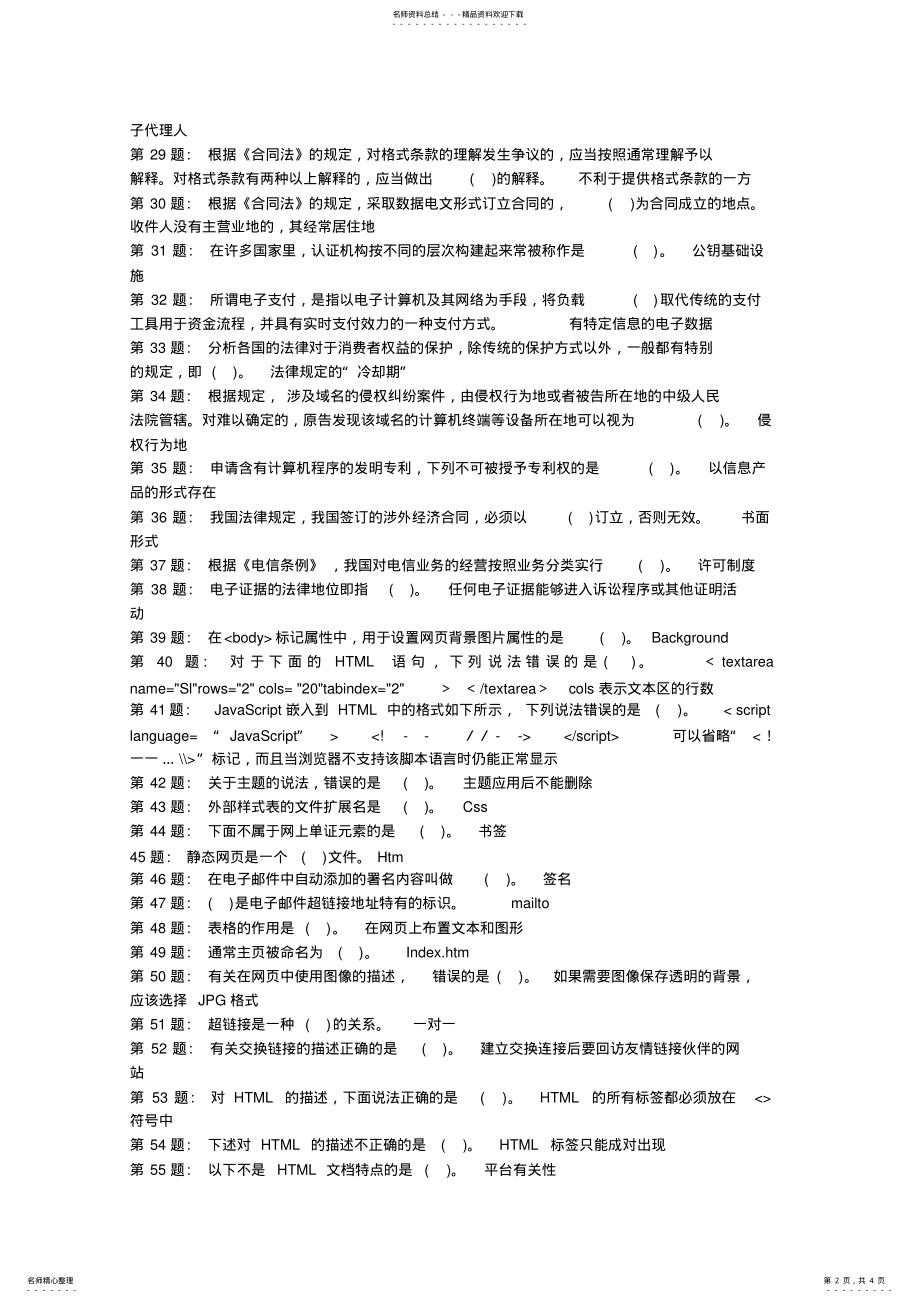 2022年电子商务法律与法规 .pdf_第2页