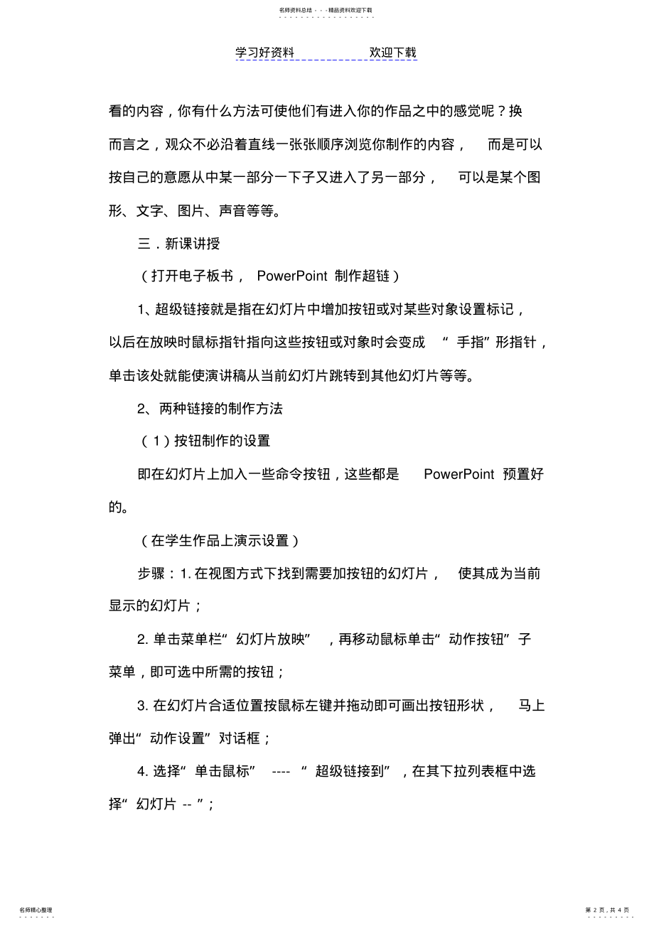 2022年电子演讲稿之超级链接的制作教案 .pdf_第2页