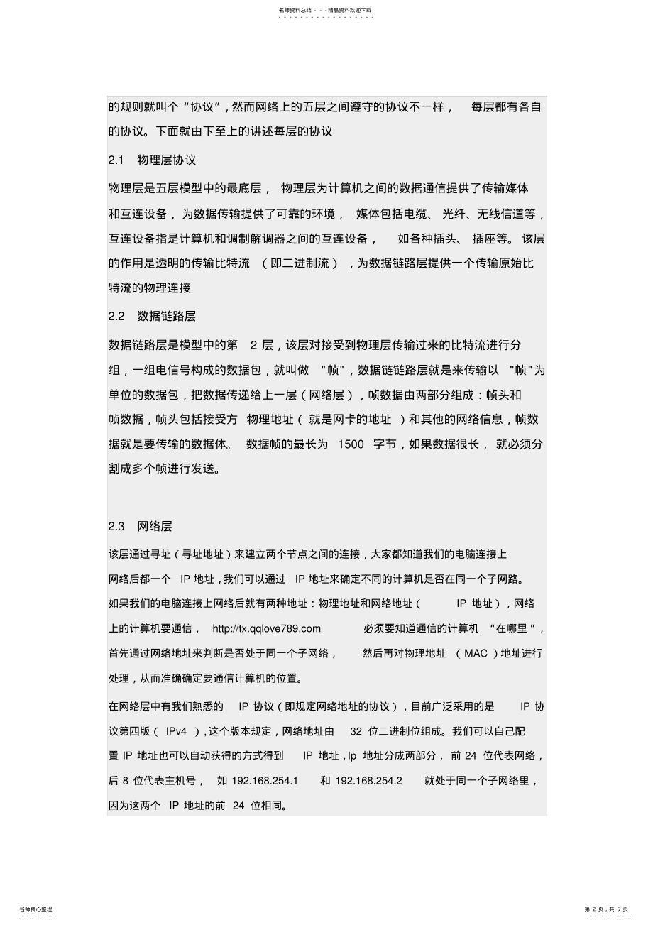 2022年[C#网络编程系列]专题一：网络协议简介 .pdf_第2页