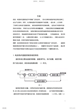 2022年电炉温度控制系统 .pdf