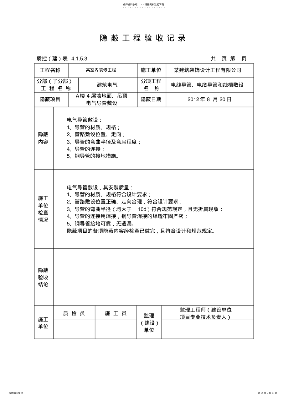 2022年电气导管敷设隐 .pdf_第2页