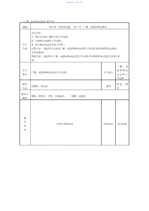 2022年《广播电视和移动通讯》教学设计.docx