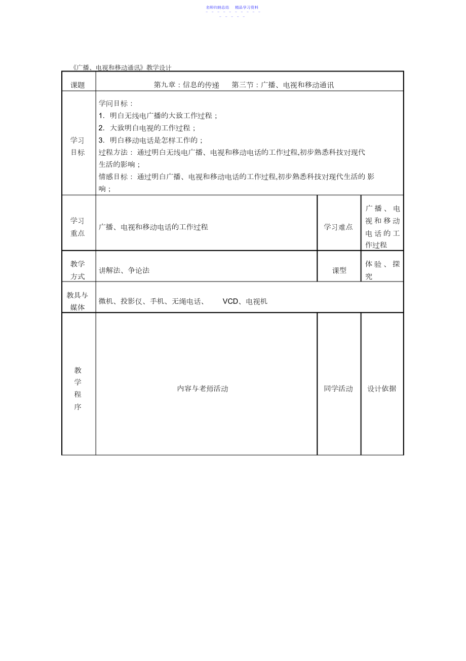 2022年《广播电视和移动通讯》教学设计.docx_第1页