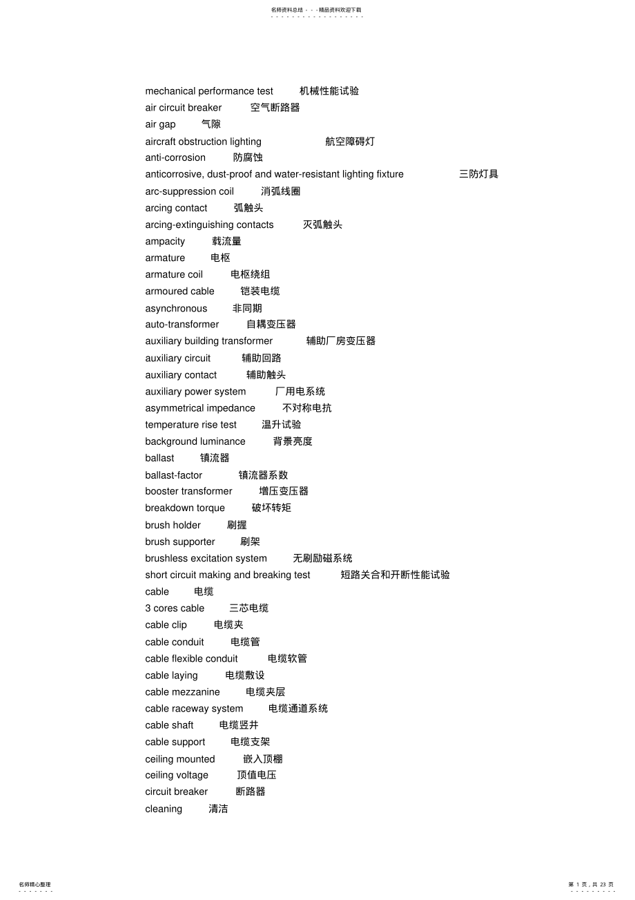 2022年电气英文词汇 .pdf_第1页