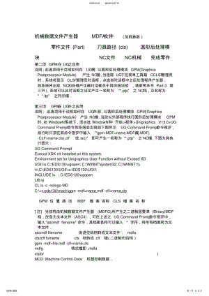 2022年UG后处理自写教程 .pdf