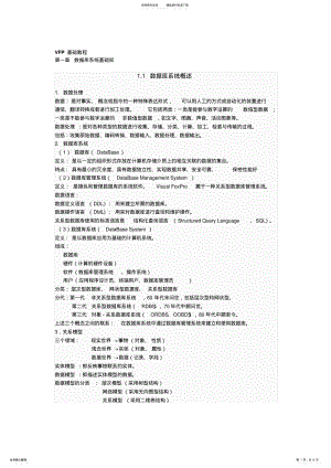 2022年VFP基础教程-数据库系统基础知识 .pdf