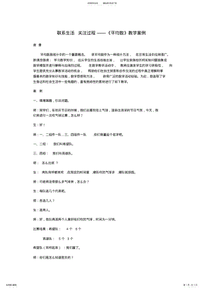 2022年《平均数》教学案例人教版小学数学三年级下册 .pdf