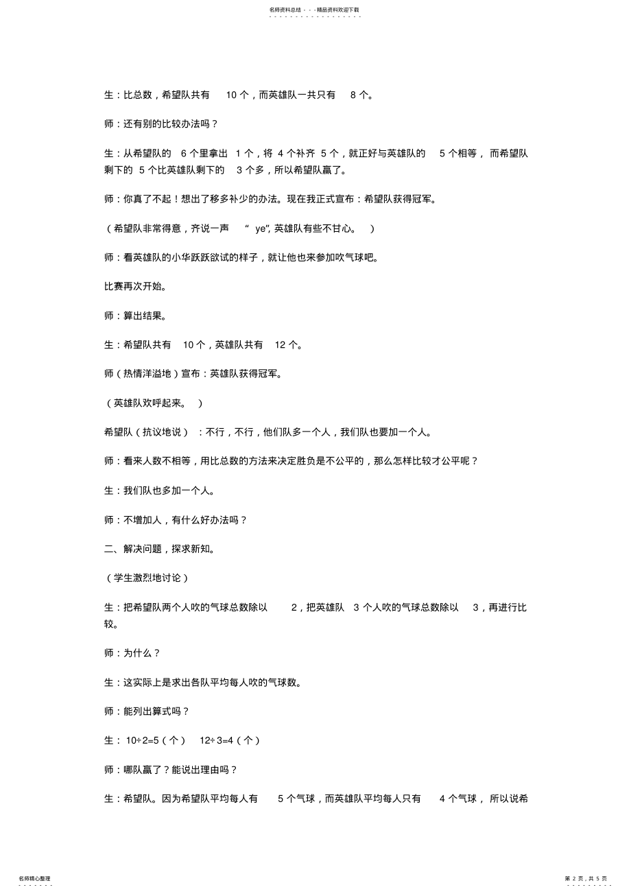 2022年《平均数》教学案例人教版小学数学三年级下册 .pdf_第2页