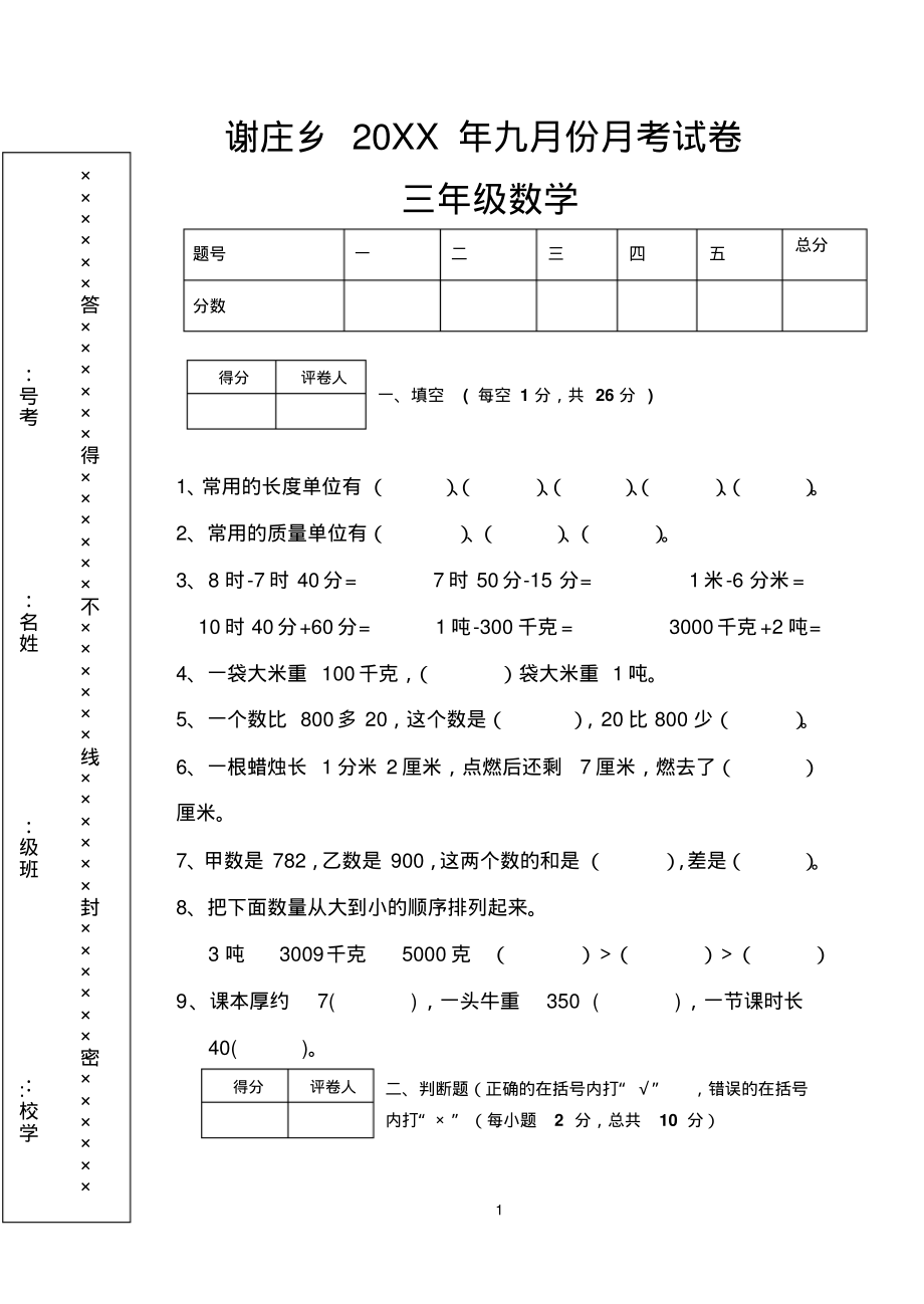 三年级数学九月份月考试卷.pdf_第1页